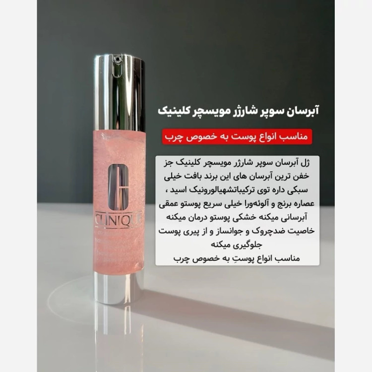 تصویر محصول ژل آبرسان سوپر شارژر مویسچر کلینیک 48 میلی لیتر