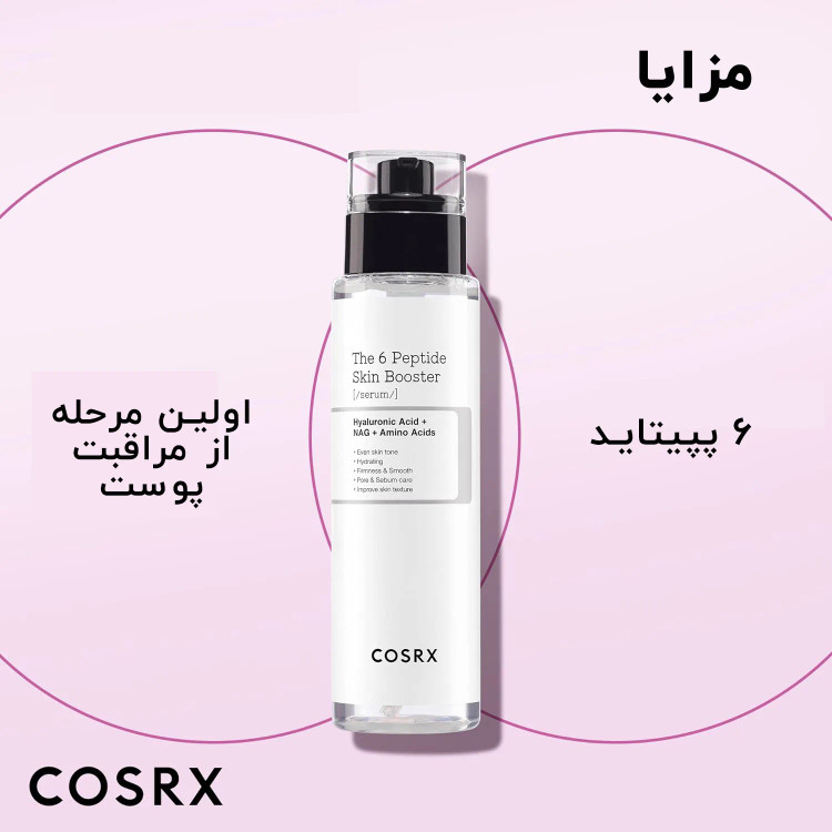 تصویر محصول سرم تقویت کننده با 6 پپتیید کوزارکس 150 میلی لیتر